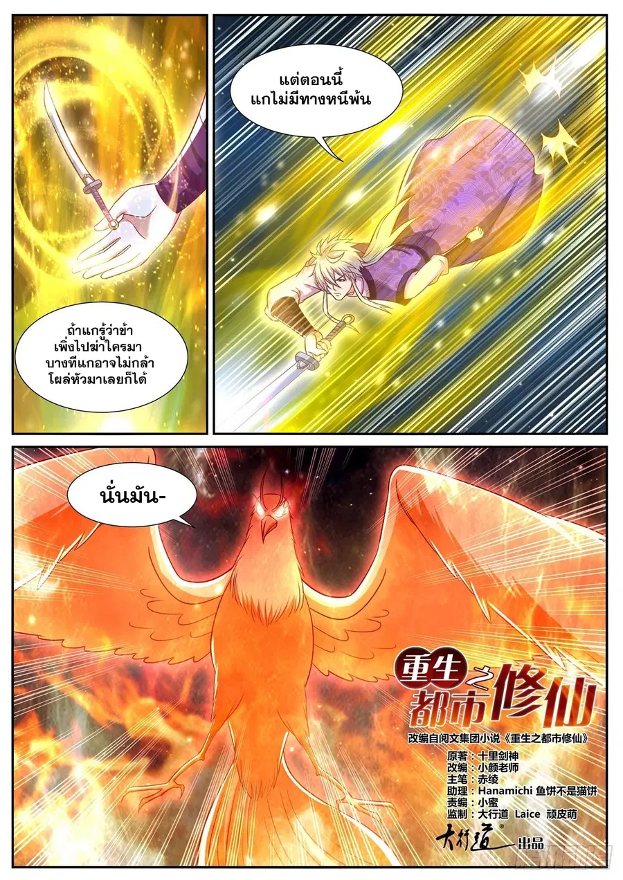 Rebirth Of The Urban Immortal Cultivator ตอนที่ 772 หน้า 9
