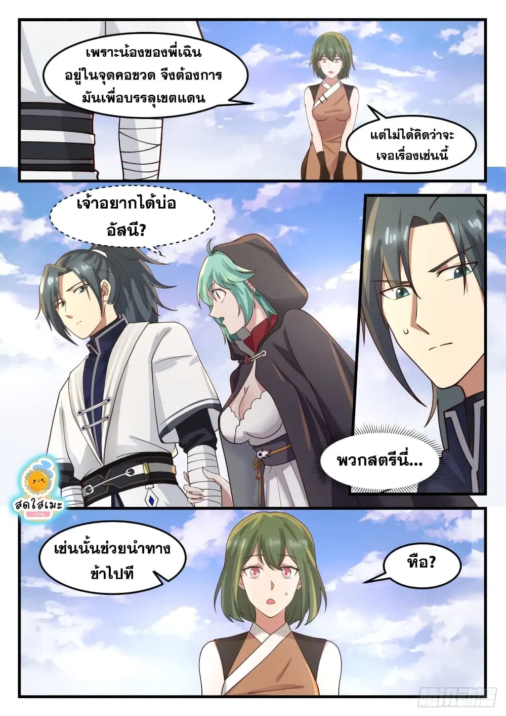 Martial Peak ตอนที่ 1205 หน้า 8