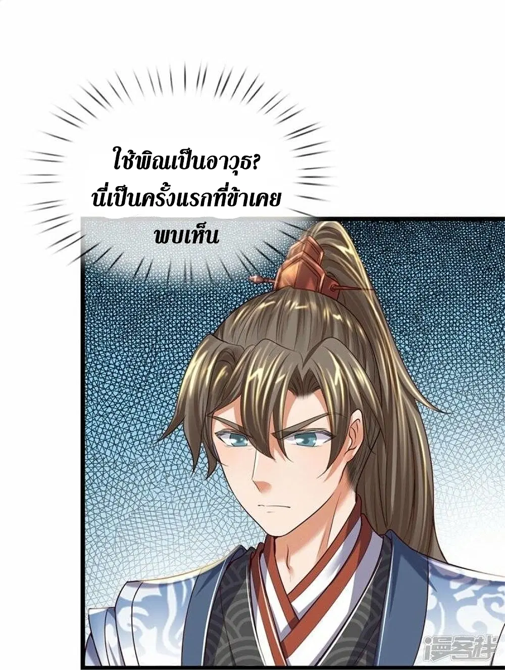 Sky Sword God ตอนที่ 506 หน้า 26