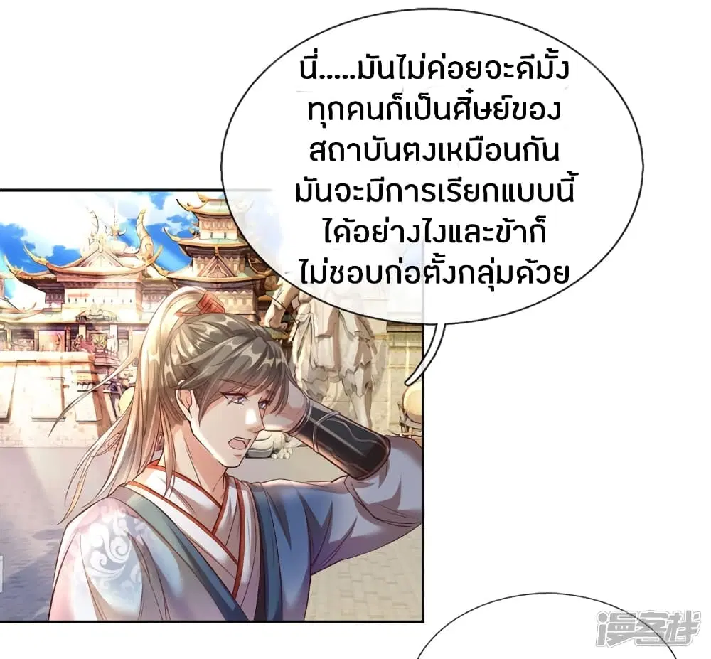 Sky Sword God ตอนที่ 185 หน้า 11