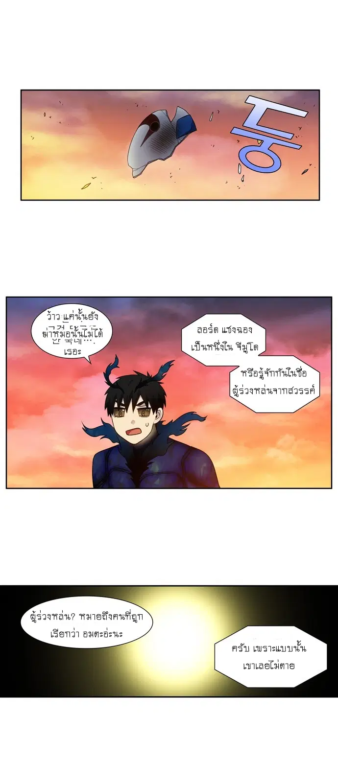 The Gamer ตอนที่ 348 หน้า 15