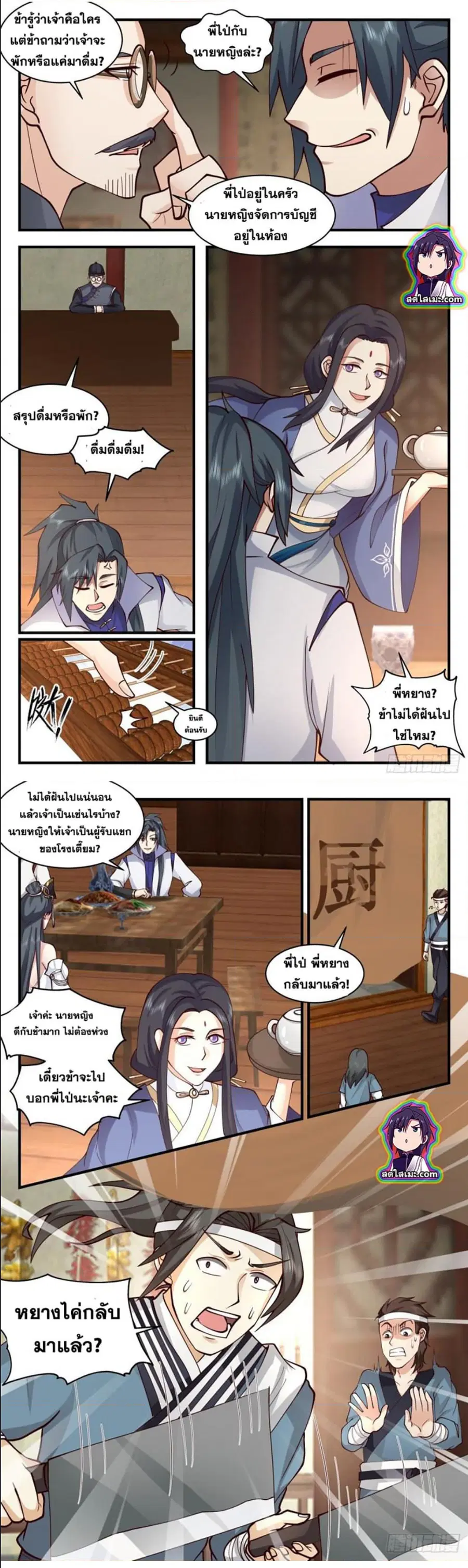 Martial Peak ตอนที่ 2723 หน้า 5