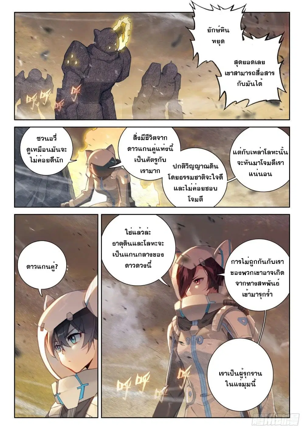 Douluo Dalu IV: Zhongji Douluo ตอนที่ 213 หน้า 11