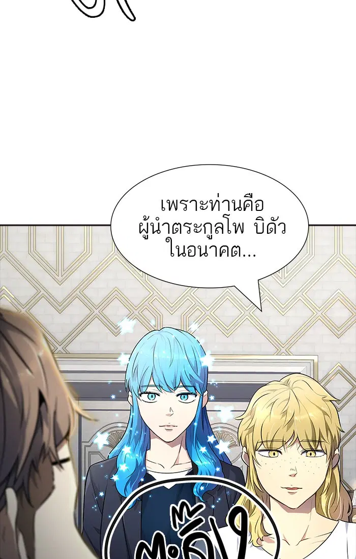 Tower of God ตอนที่ 548 หน้า 119