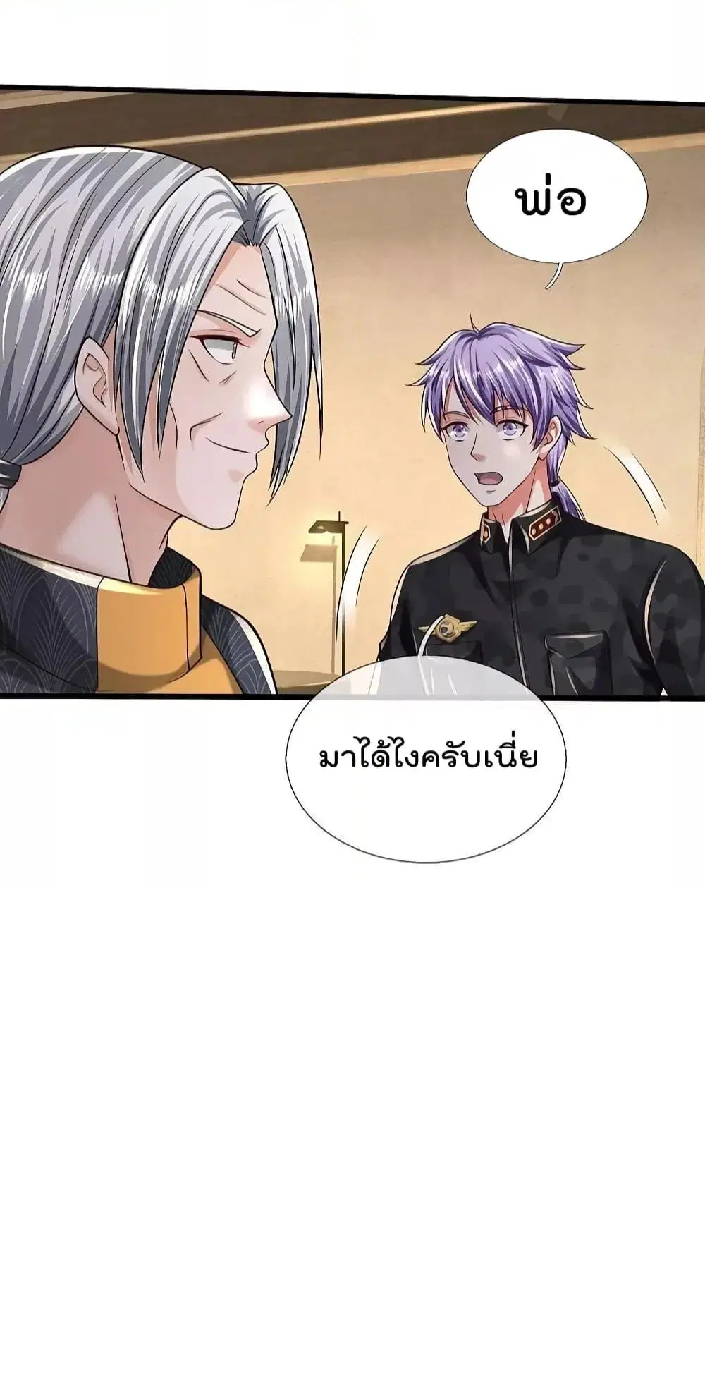 I’m the Great Immortal ตอนที่ 589 หน้า 17