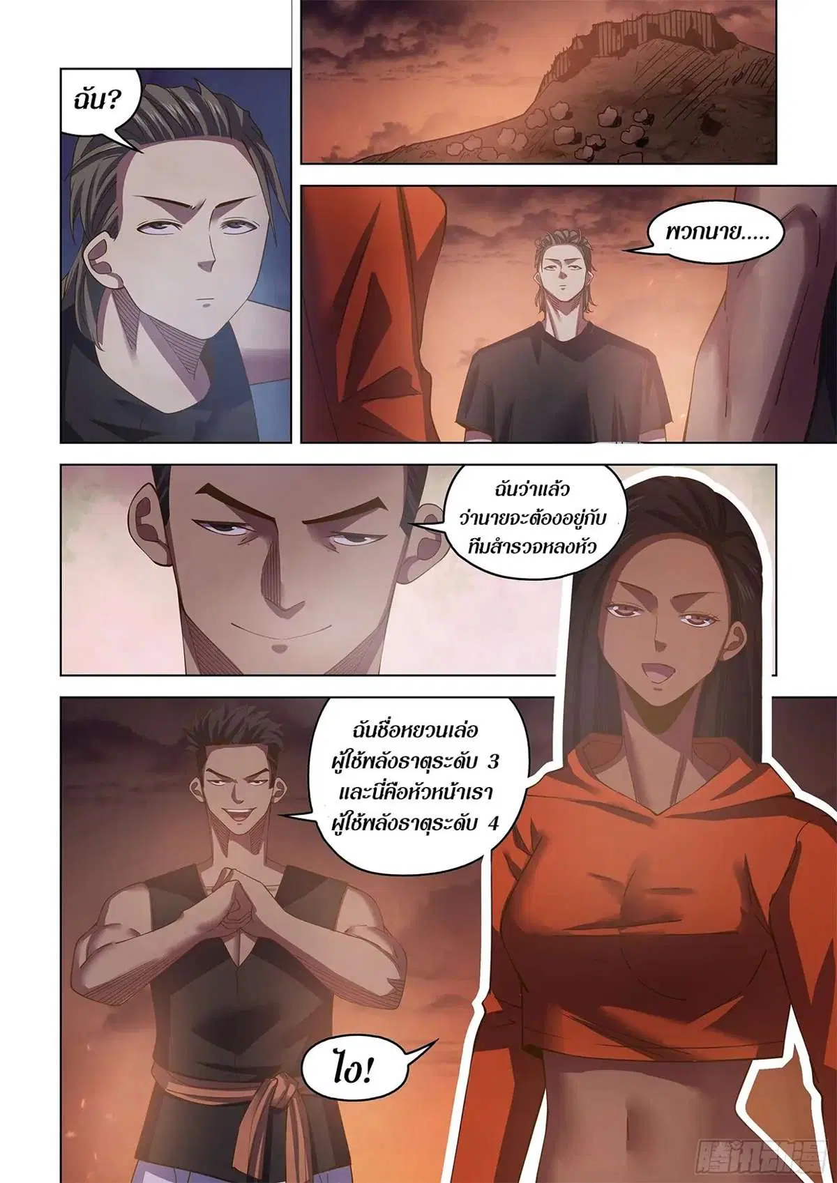 The Last Human ตอนที่ 431 หน้า 4