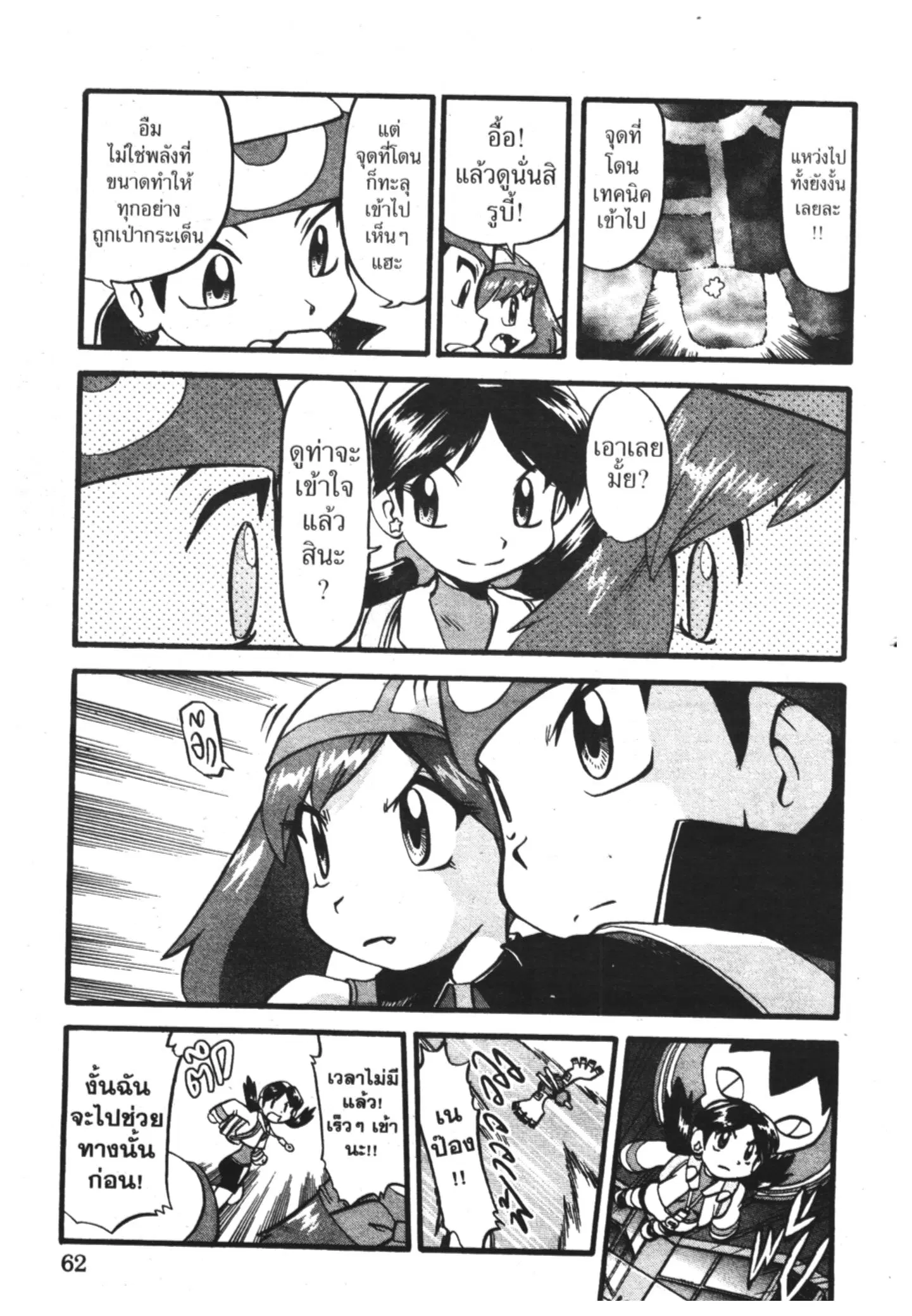 Pokémon ตอนที่ 330 หน้า 7