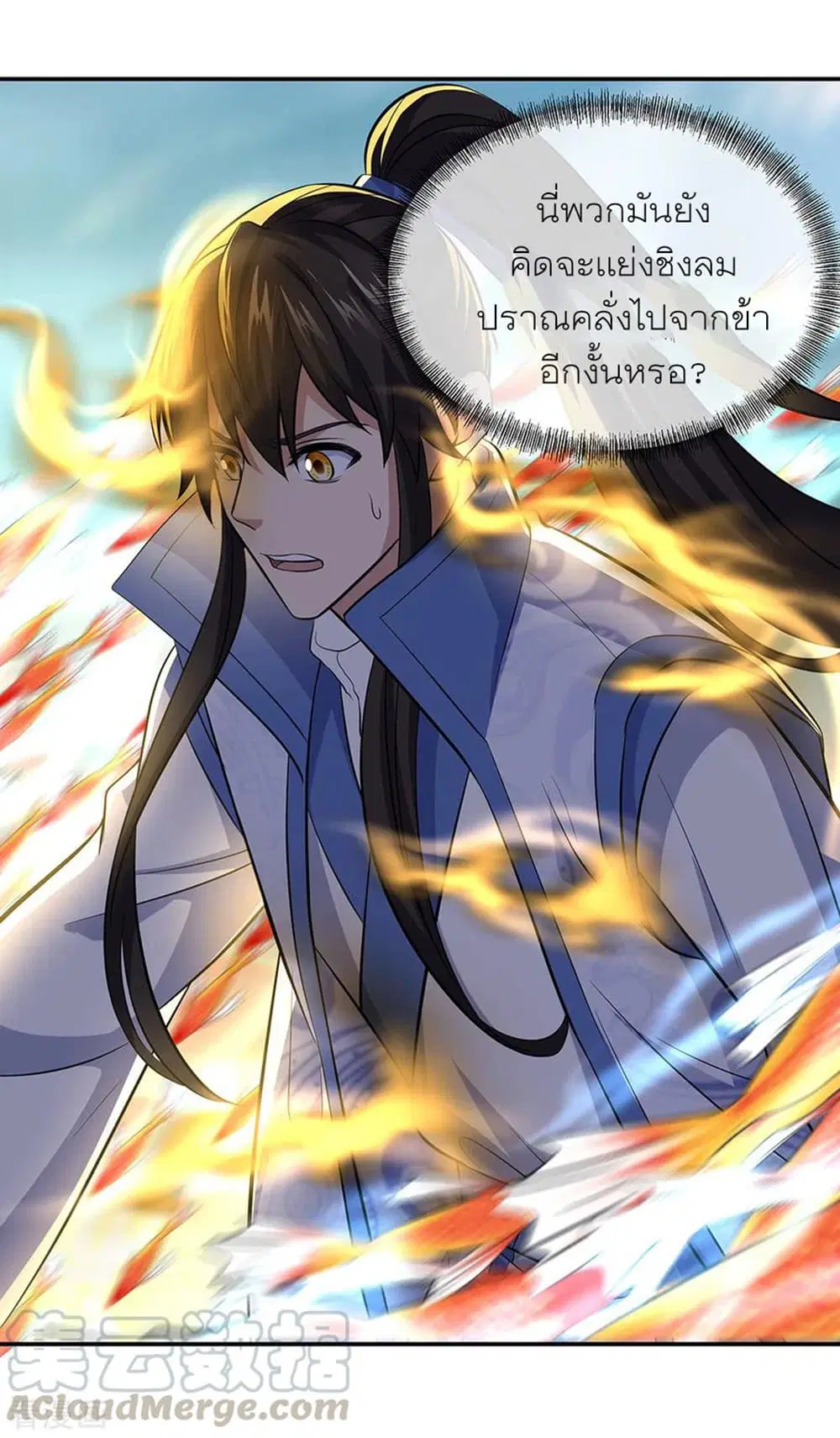 Peerless Battle Spirit ตอนที่ 275 หน้า 15