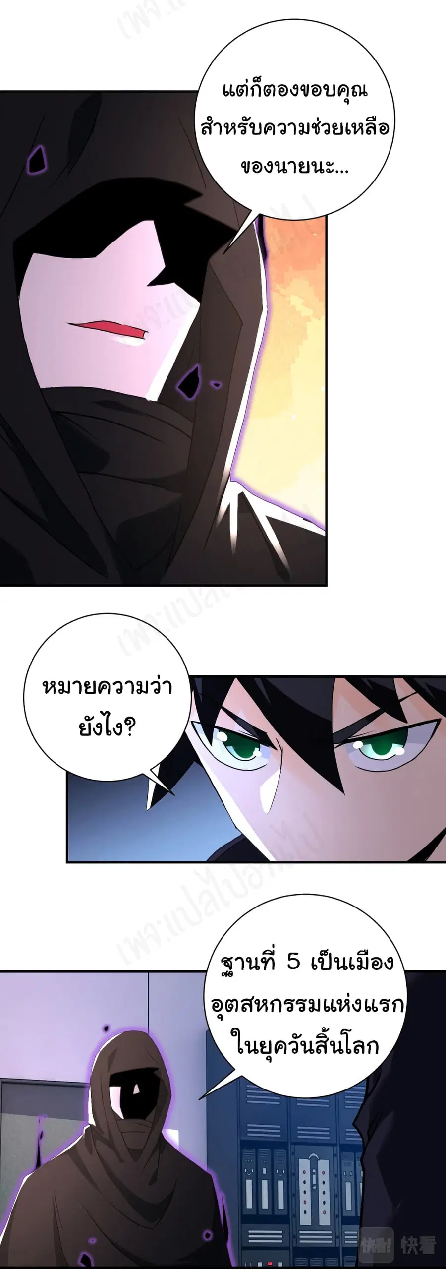 Apocalyptic Super System ตอนที่ 262 หน้า 4