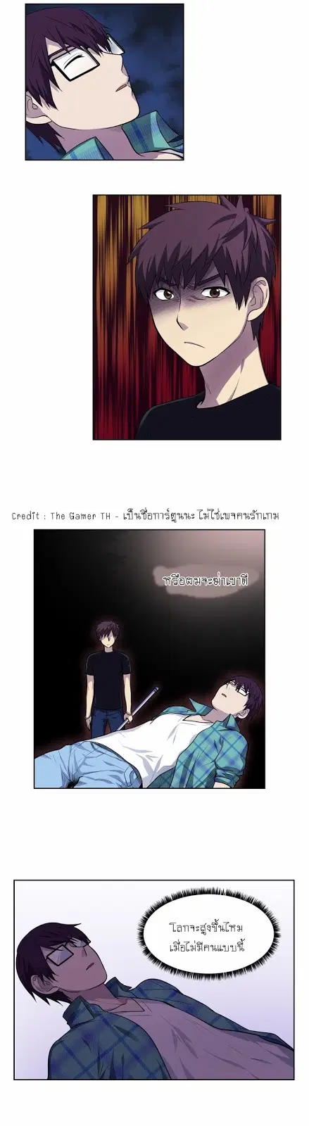 The Gamer ตอนที่ 119 หน้า 15