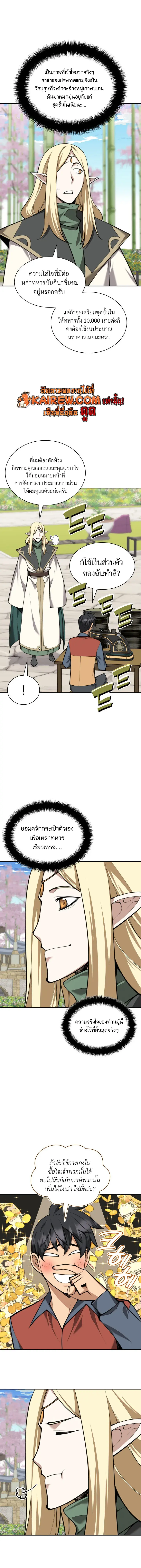 Overgeared จ้าวแห่งยุทธภัณฑ์ ตอนที่ 326 หน้า 5