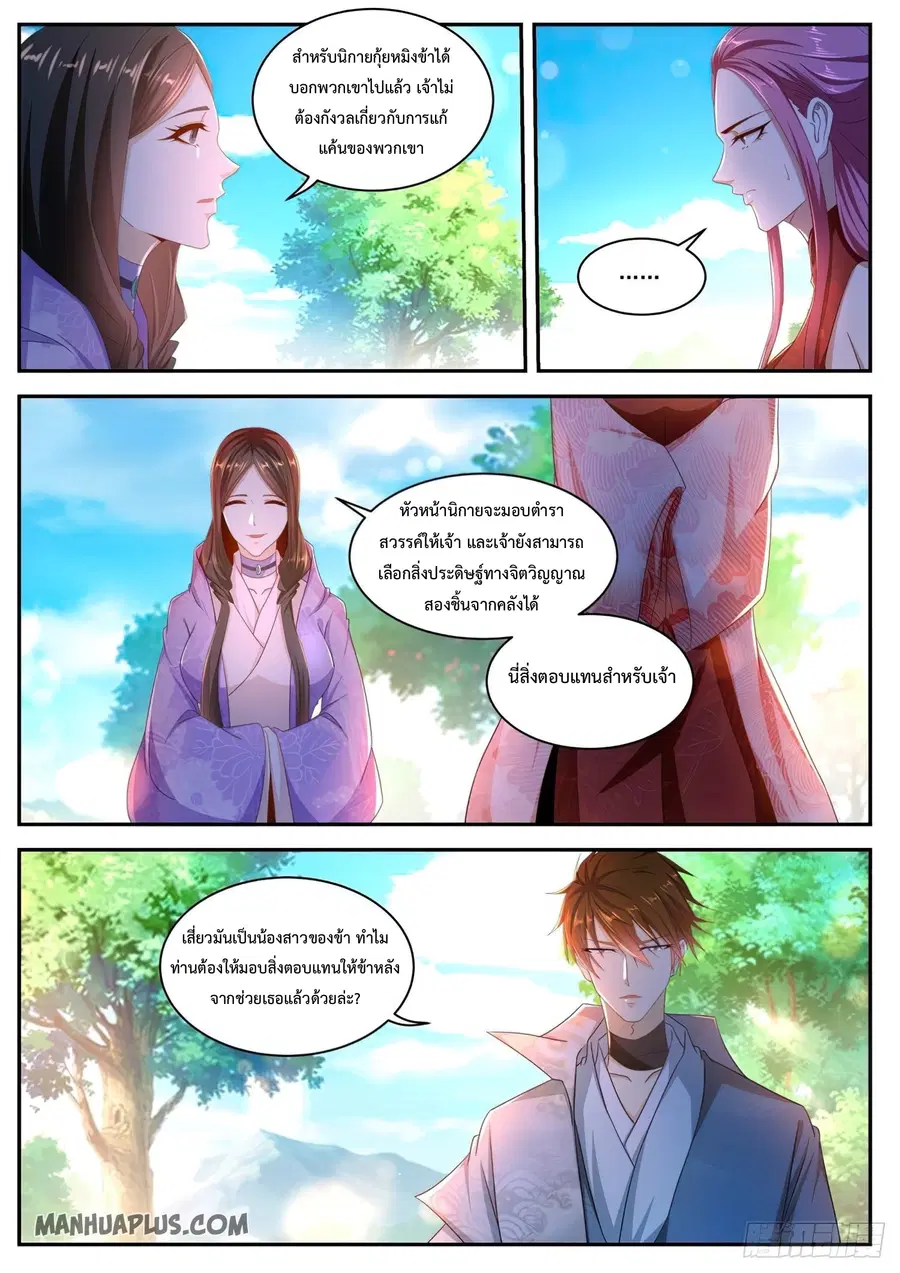 Rebirth Of The Urban Immortal Cultivator ตอนที่ 502 หน้า 5