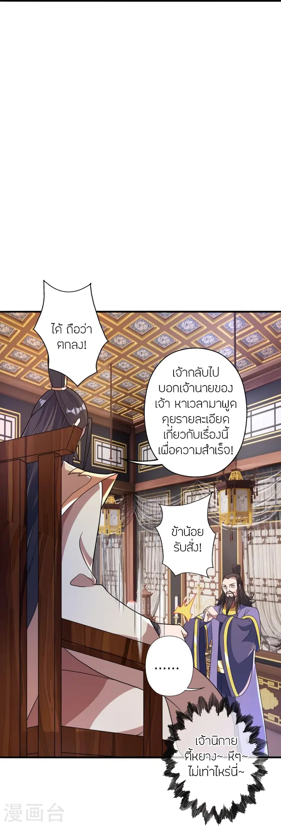 Banished Disciple’s Counterattack ราชาอมตะผู้ถูกขับไล่ ตอนที่ 388 หน้า 79