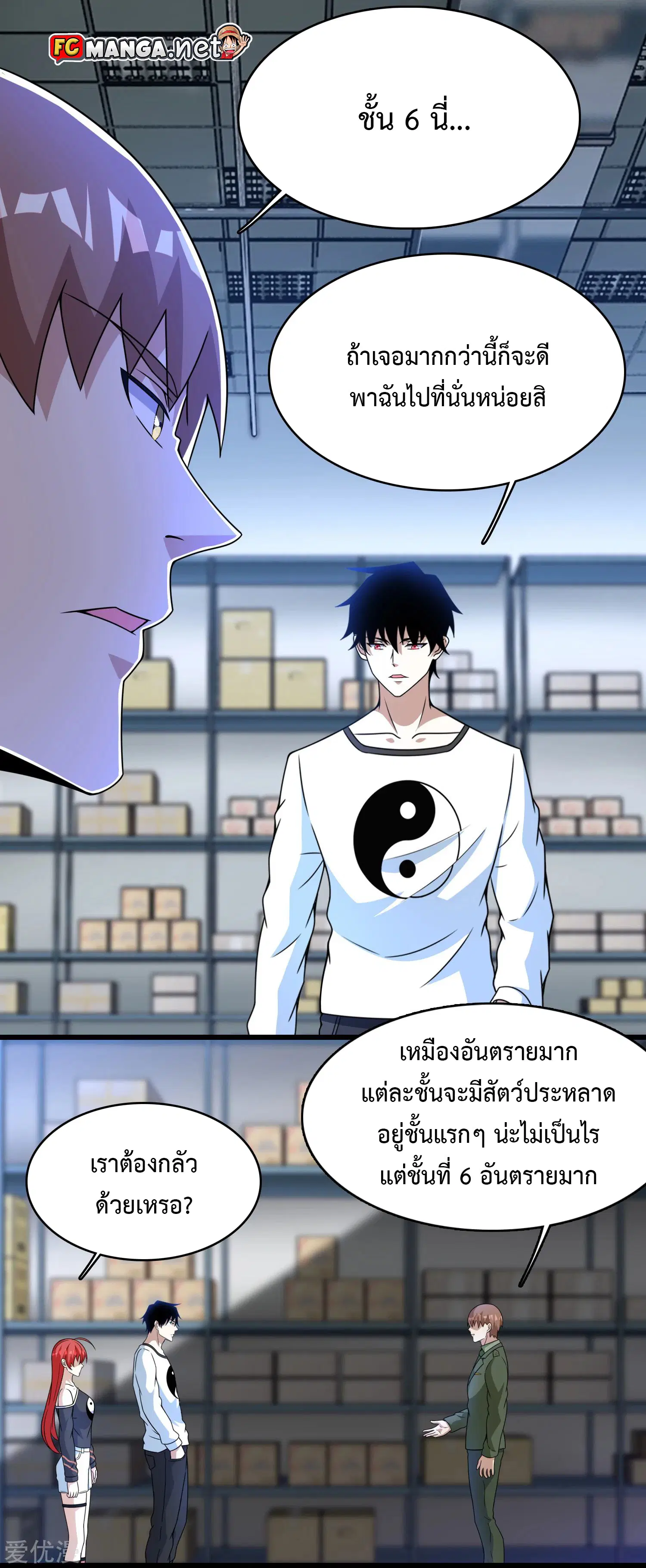 The King of Doom ตอนที่ 286 หน้า 6