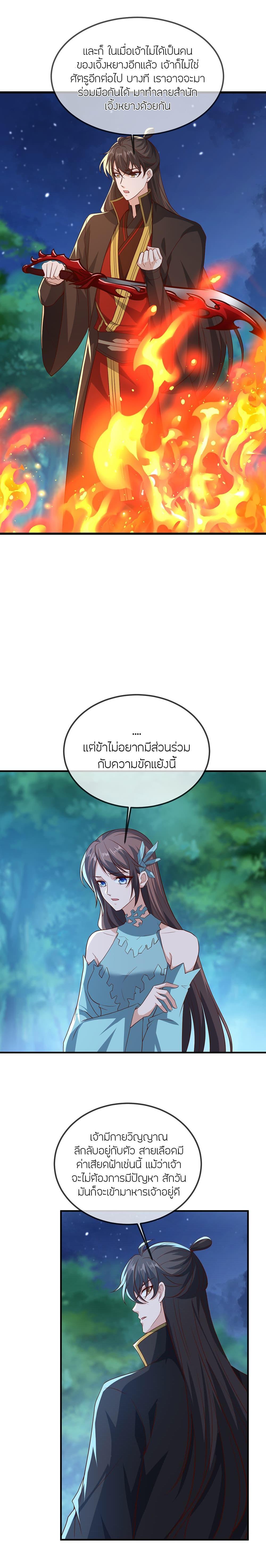 Banished Disciple’s Counterattack ราชาอมตะผู้ถูกขับไล่ ตอนที่ 498 หน้า 16