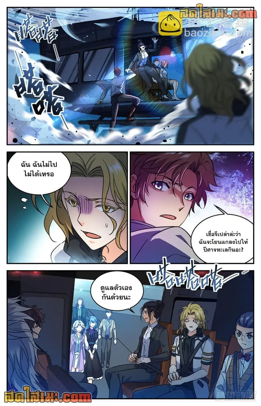 Versatile Mage ตอนที่ 607 หน้า 10