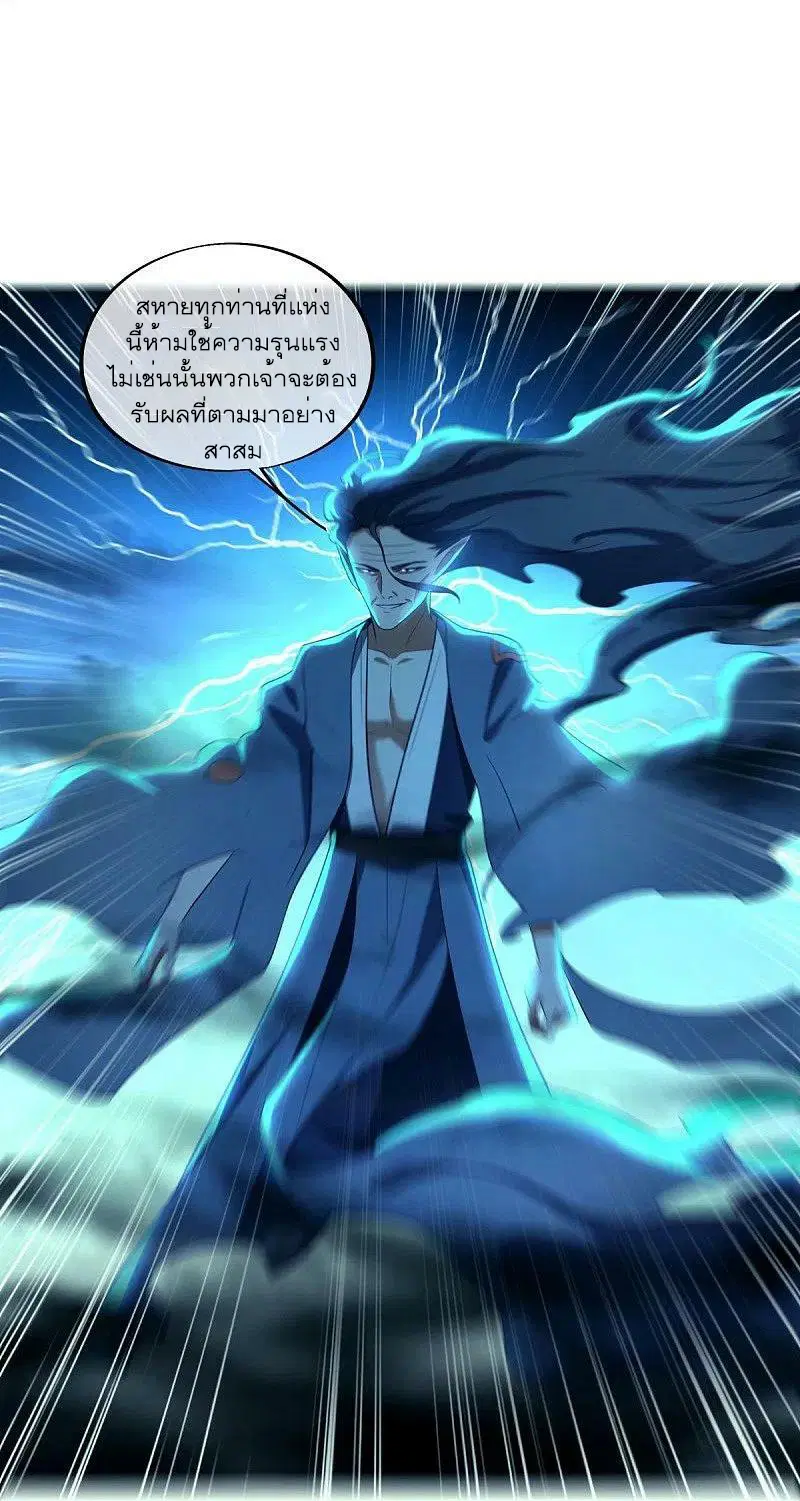 Peerless Battle Spirit ตอนที่ 527 หน้า 54