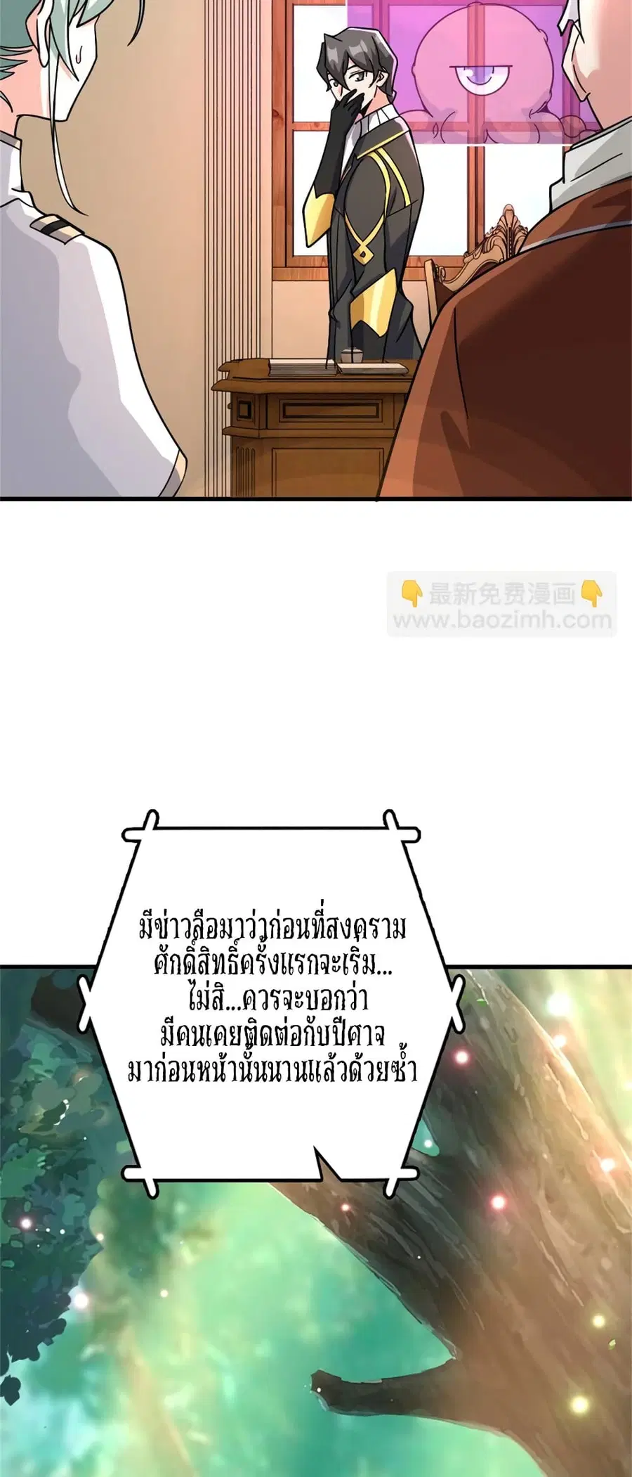 Release That Witch ตอนที่ 540 หน้า 19