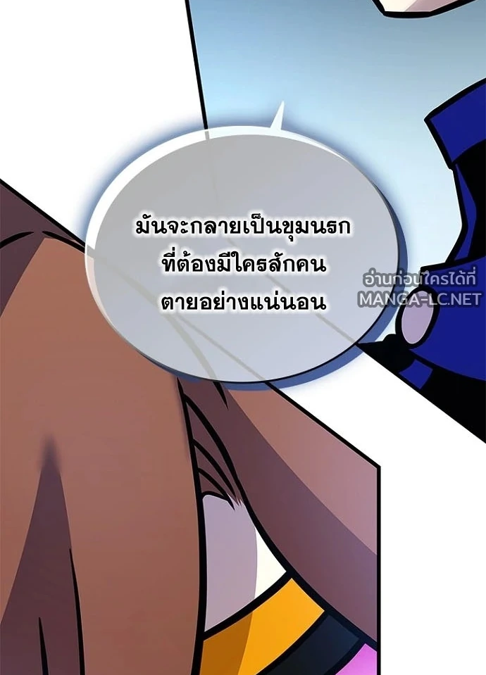 Villain to Kill ตอนที่ 229 หน้า 54