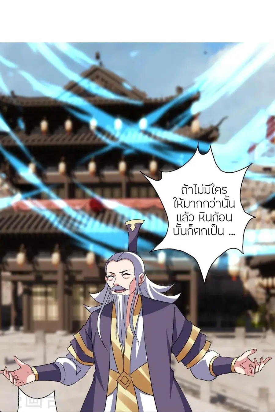 Banished Disciple’s Counterattack ราชาอมตะผู้ถูกขับไล่ ตอนที่ 349 หน้า 11