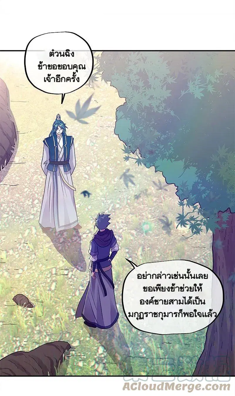 Peerless Battle Spirit ตอนที่ 343 หน้า 51