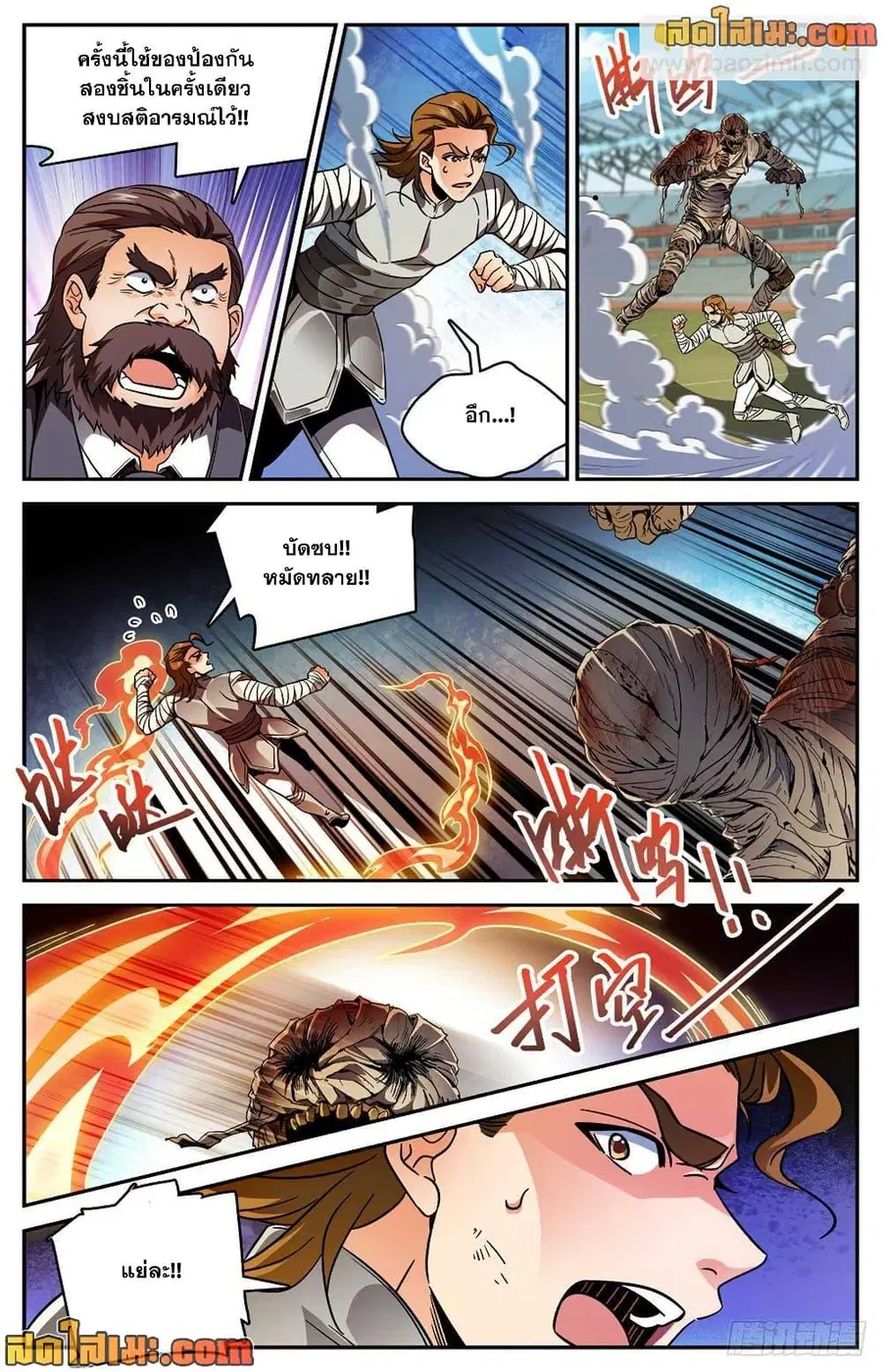 Versatile Mage ตอนที่ 535 หน้า 11