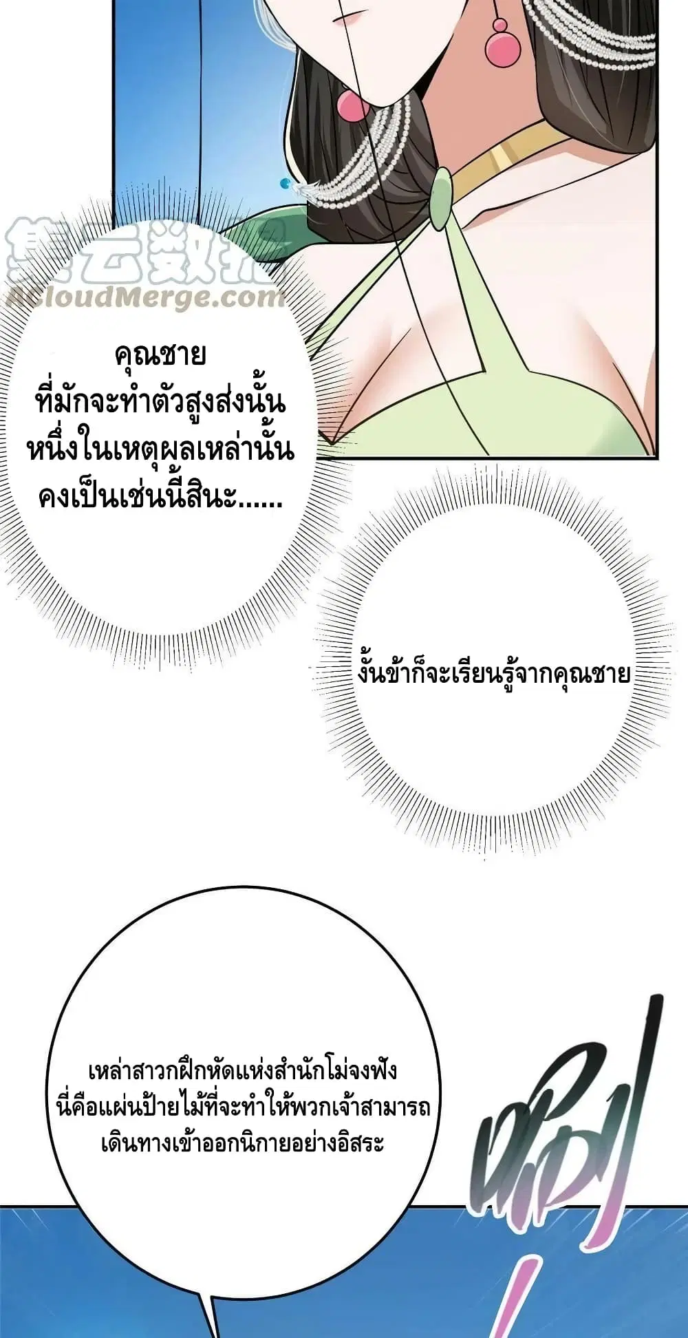 Keep A Low Profile ตอนที่ 151 หน้า 32