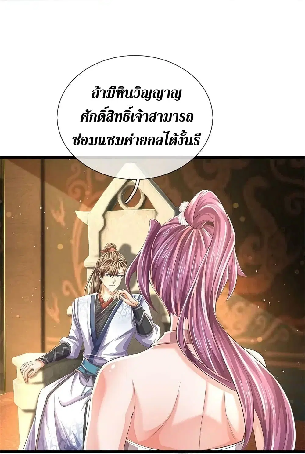 Sky Sword God ตอนที่ 591.1 หน้า 7