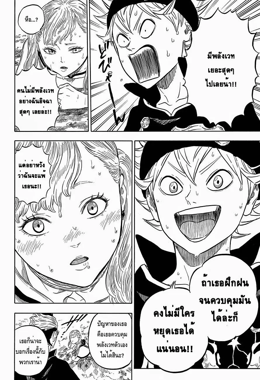 Black Clover ตอนที่ 5 หน้า 18