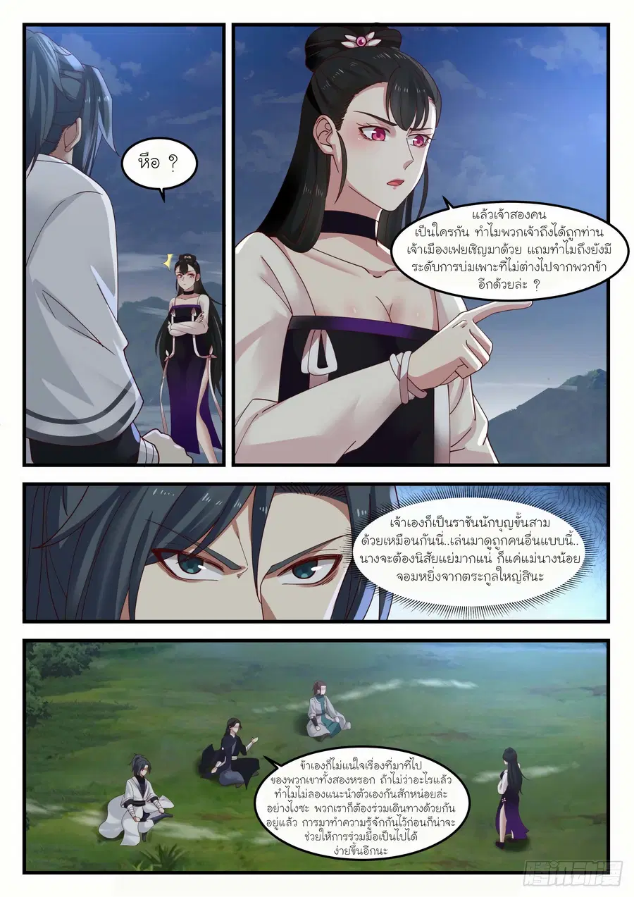 Martial Peak ตอนที่ 1239 หน้า 6