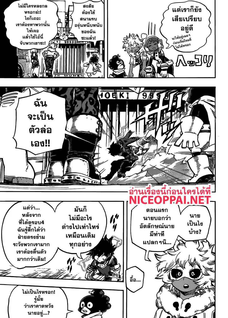 Boku no Hero Academia (My Hero Academia) ตอนที่ 209 หน้า 11