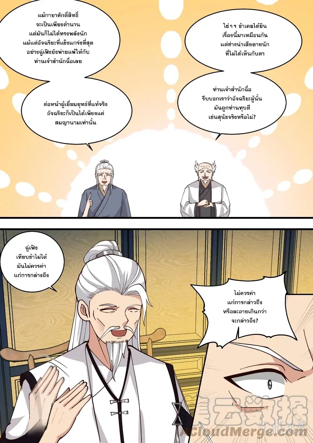 Martial God Asura ตอนที่ 560 หน้า 7