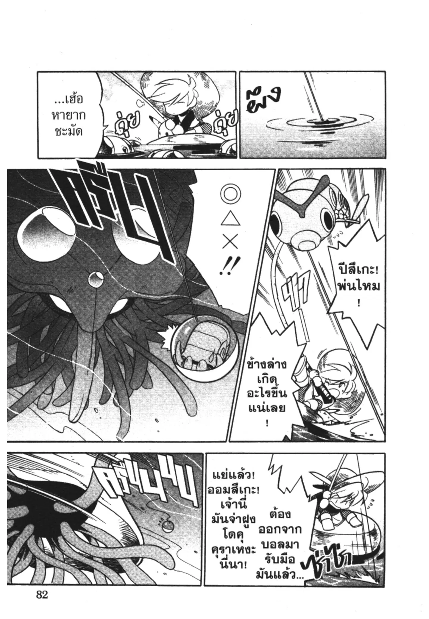 Pokémon ตอนที่ 58 หน้า 6