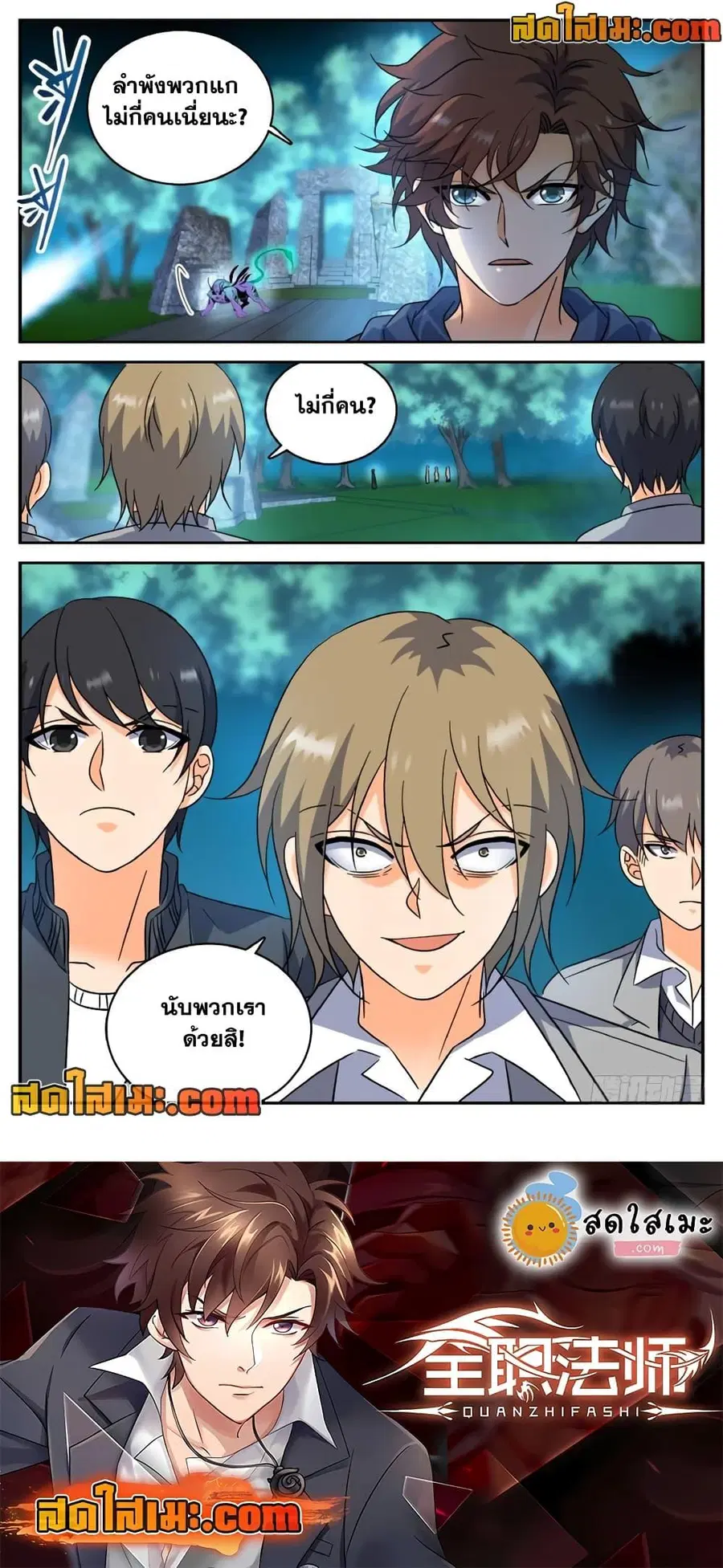 Versatile Mage ตอนที่ 214 หน้า 12