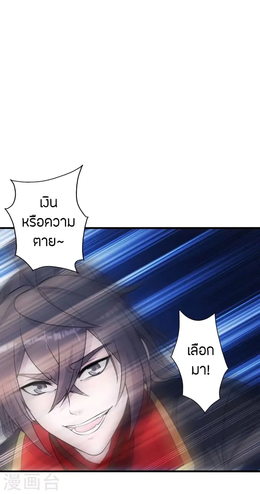 Banished Disciple’s Counterattack ราชาอมตะผู้ถูกขับไล่ ตอนที่ 255 หน้า 45