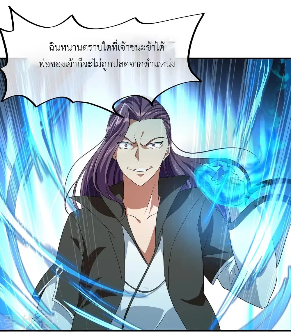 Peerless Battle Spirit ตอนที่ 22 หน้า 20