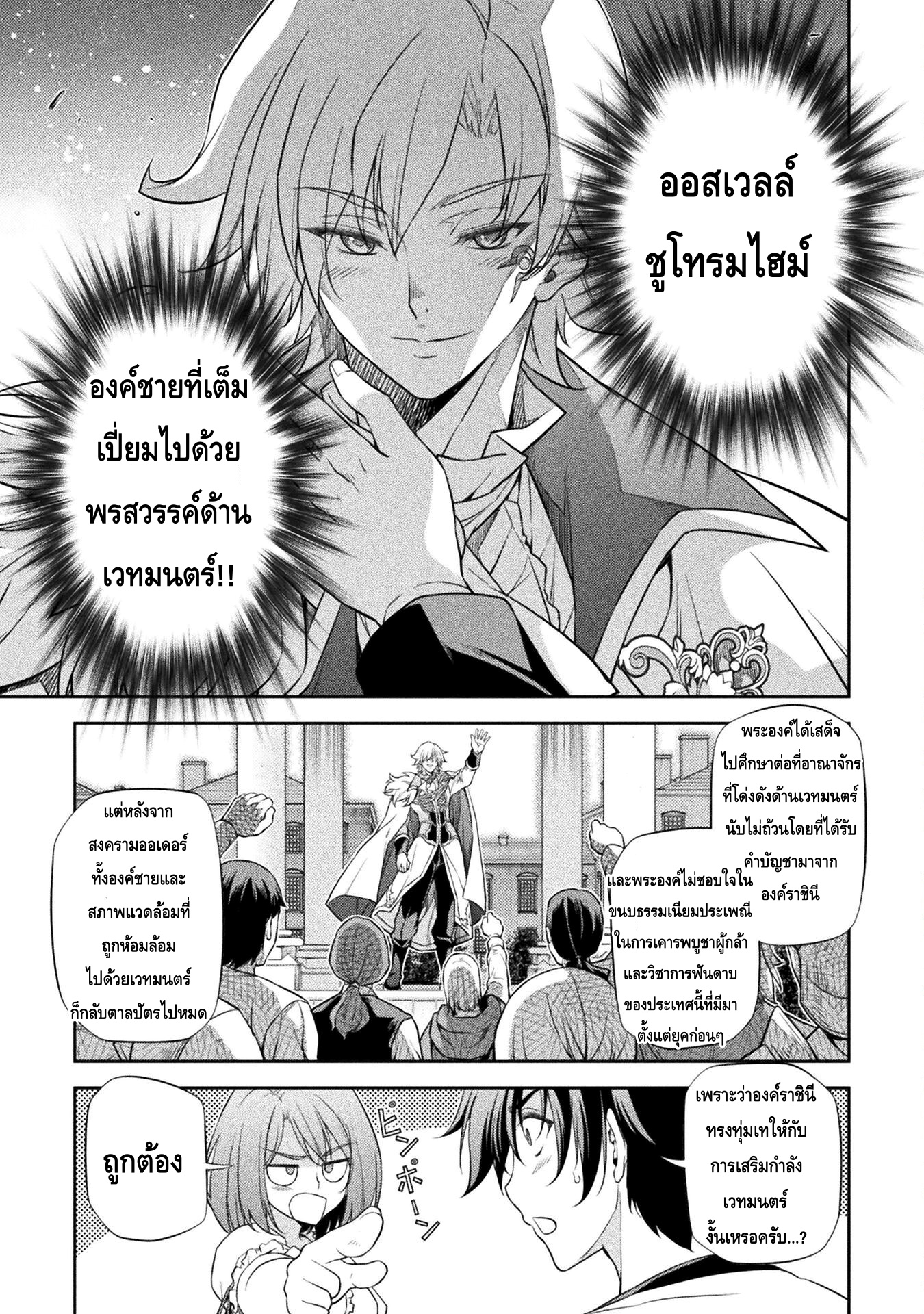 Drawing: Saikyou Mangaka wa Oekaki Skill de Isekai Musou Suru! นักวาดมังงะผู้ไร้เทียมทาน ณ แดนต่างโลก ตอนที่ 28 หน้า 10