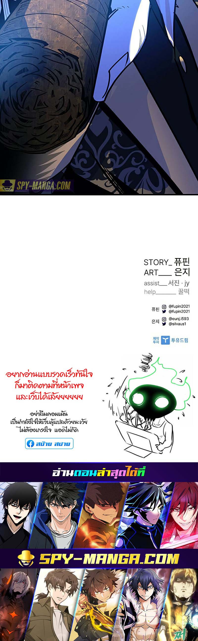 Villain to Kill ตอนที่ 127 หน้า 65