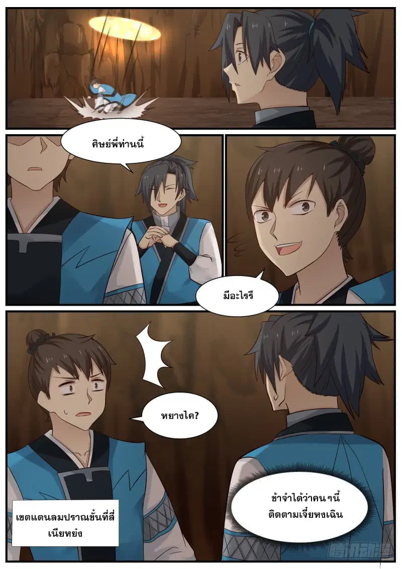 Martial Peak ตอนที่ 79 หน้า 5