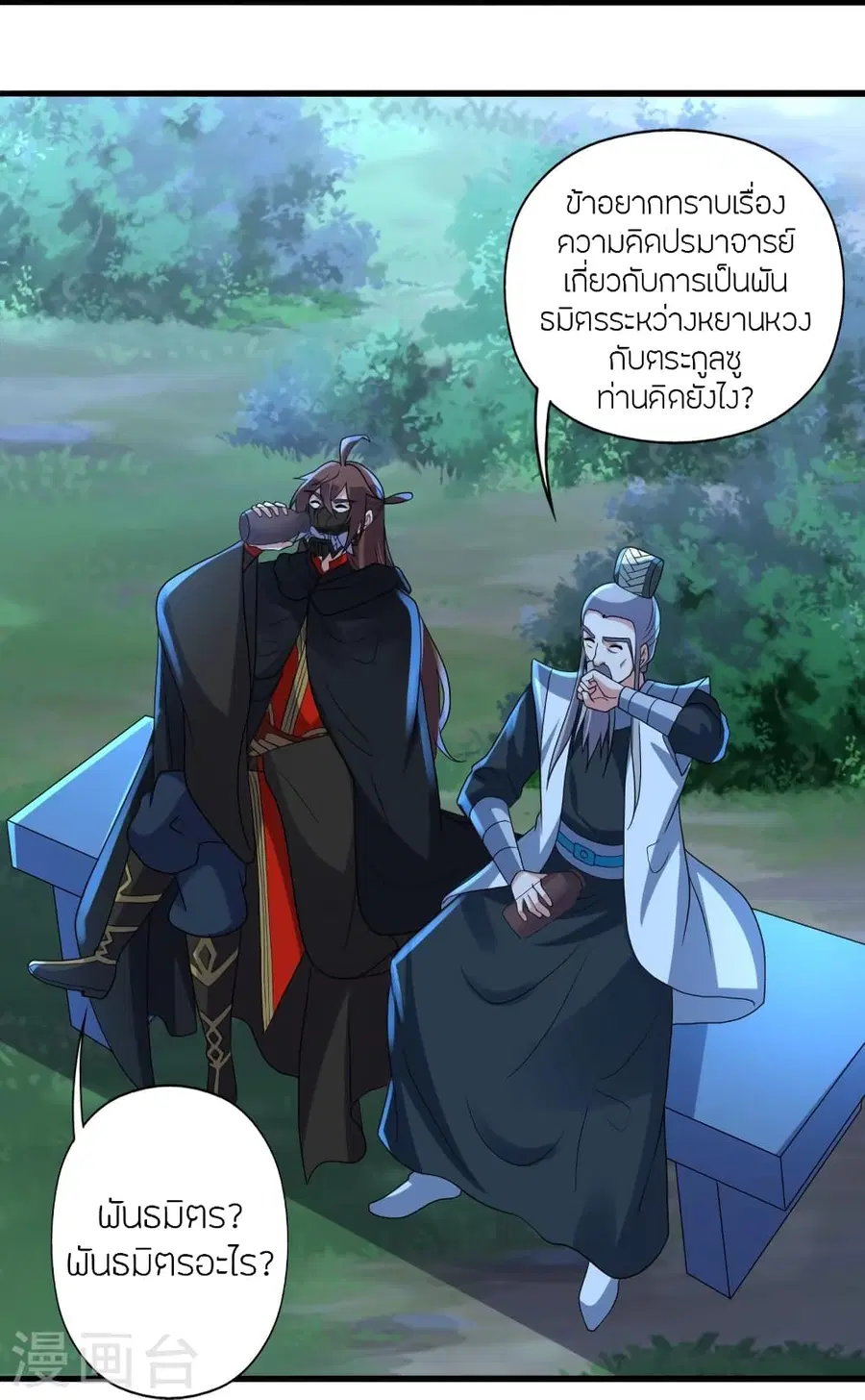 Banished Disciple’s Counterattack ราชาอมตะผู้ถูกขับไล่ ตอนที่ 360 หน้า 39