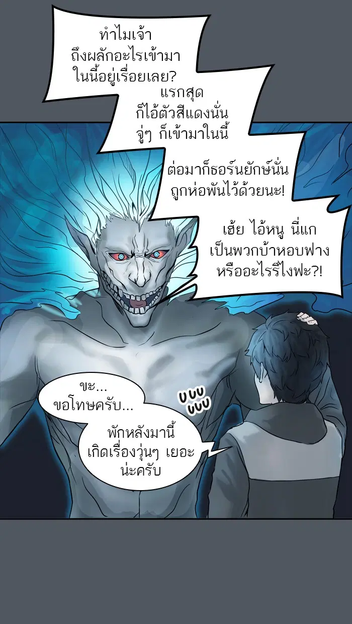 Tower of God ตอนที่ 379 หน้า 54