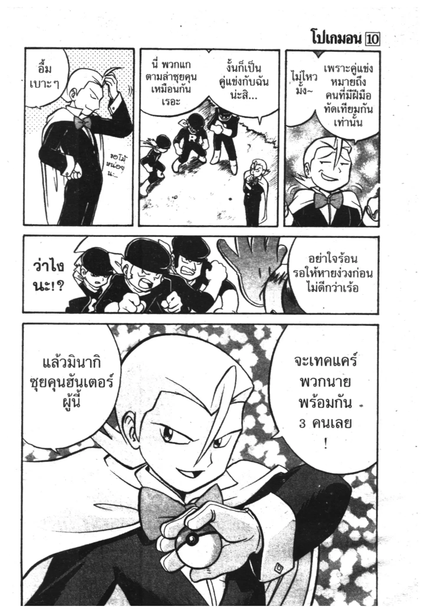 Pokémon ตอนที่ 128 หน้า 13