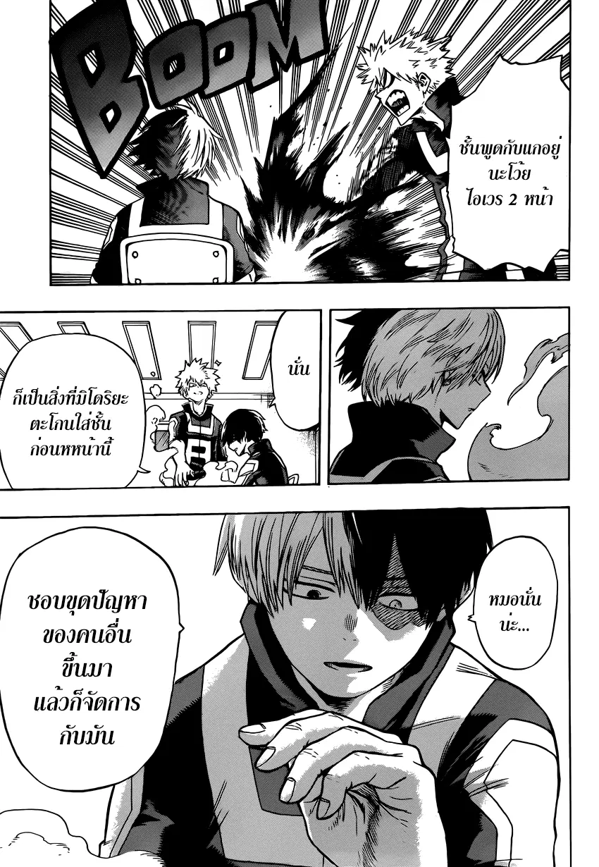 My Hero Academia ตอนที่ 42 หน้า 15