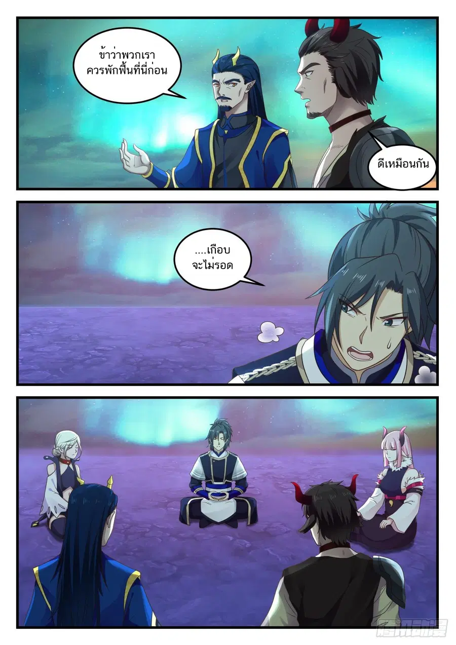 Martial Peak ตอนที่ 758 หน้า 7