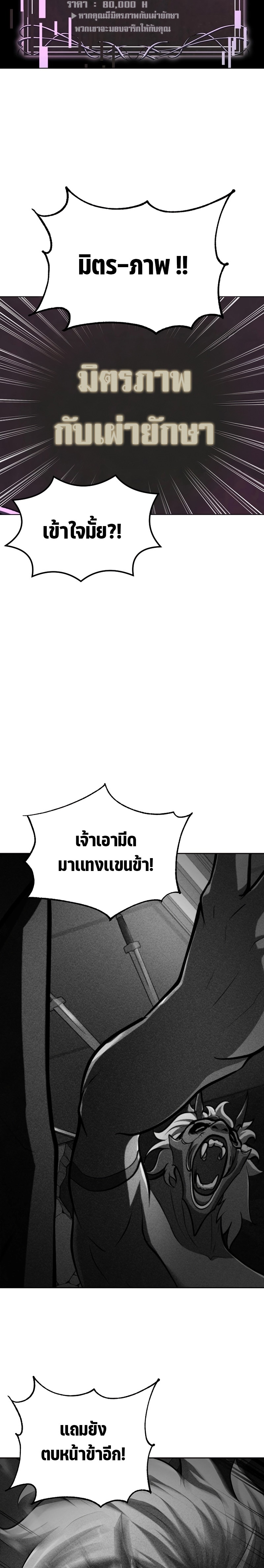 The Return of Apocalypses Tyrant การกลับมาของทรราชแห่งวันสิ้นโลก ตอนที่ 2 หน้า 27