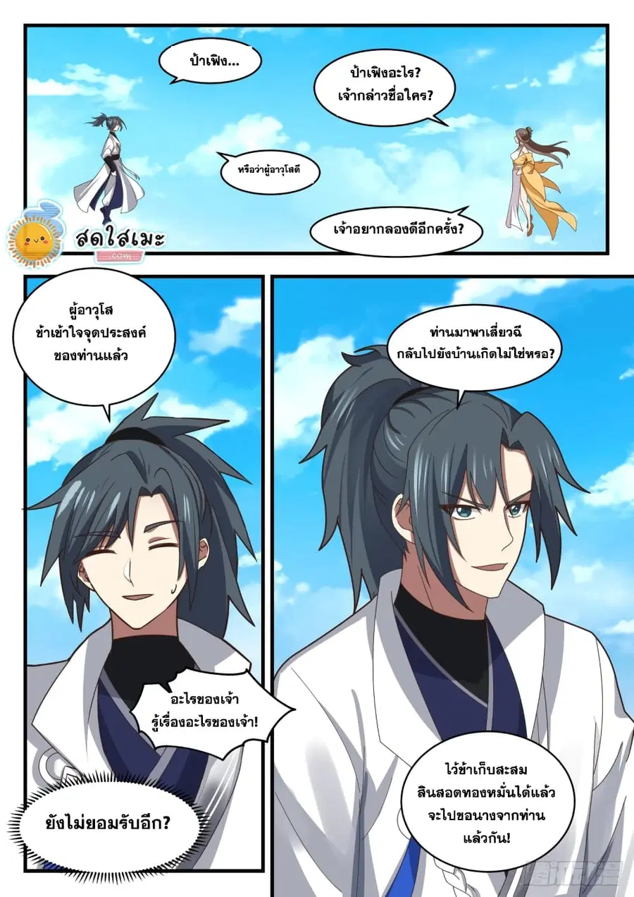 Martial Peak ตอนที่ 1710 หน้า 6