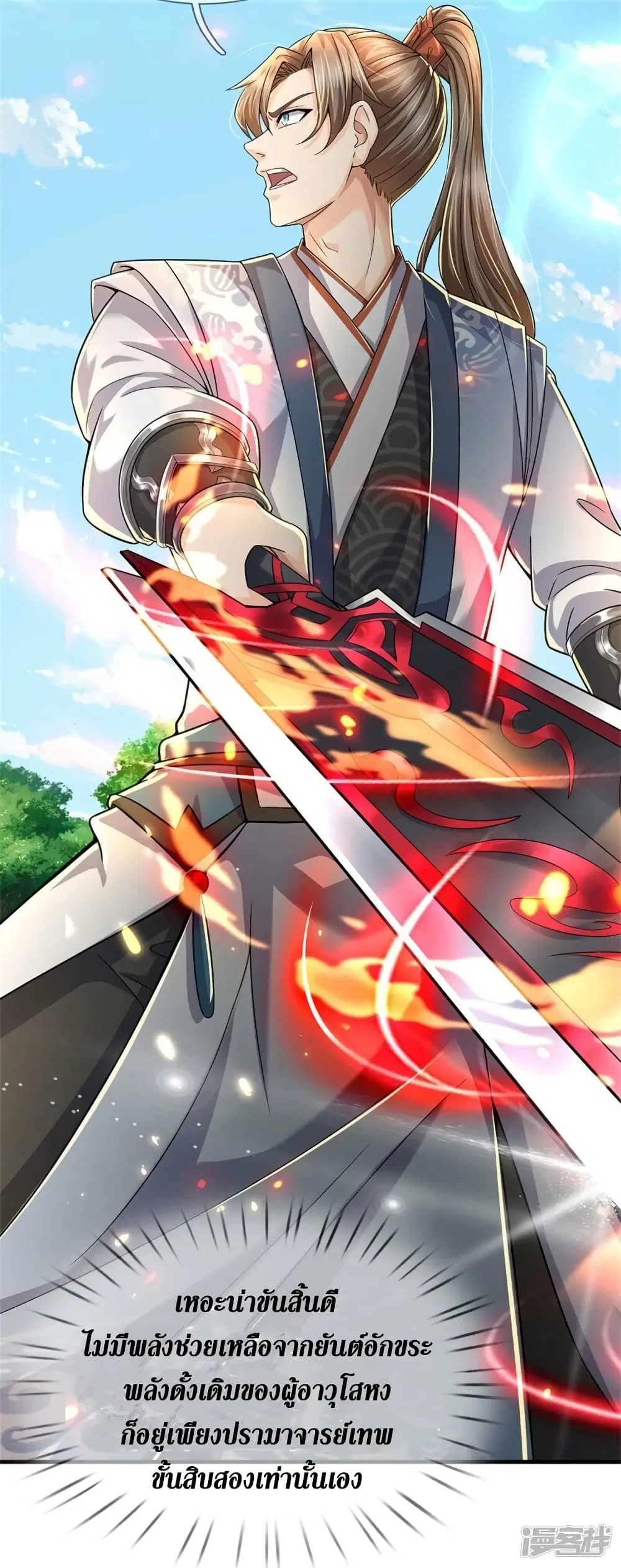 Sky Sword God ตอนที่ 514 หน้า 23