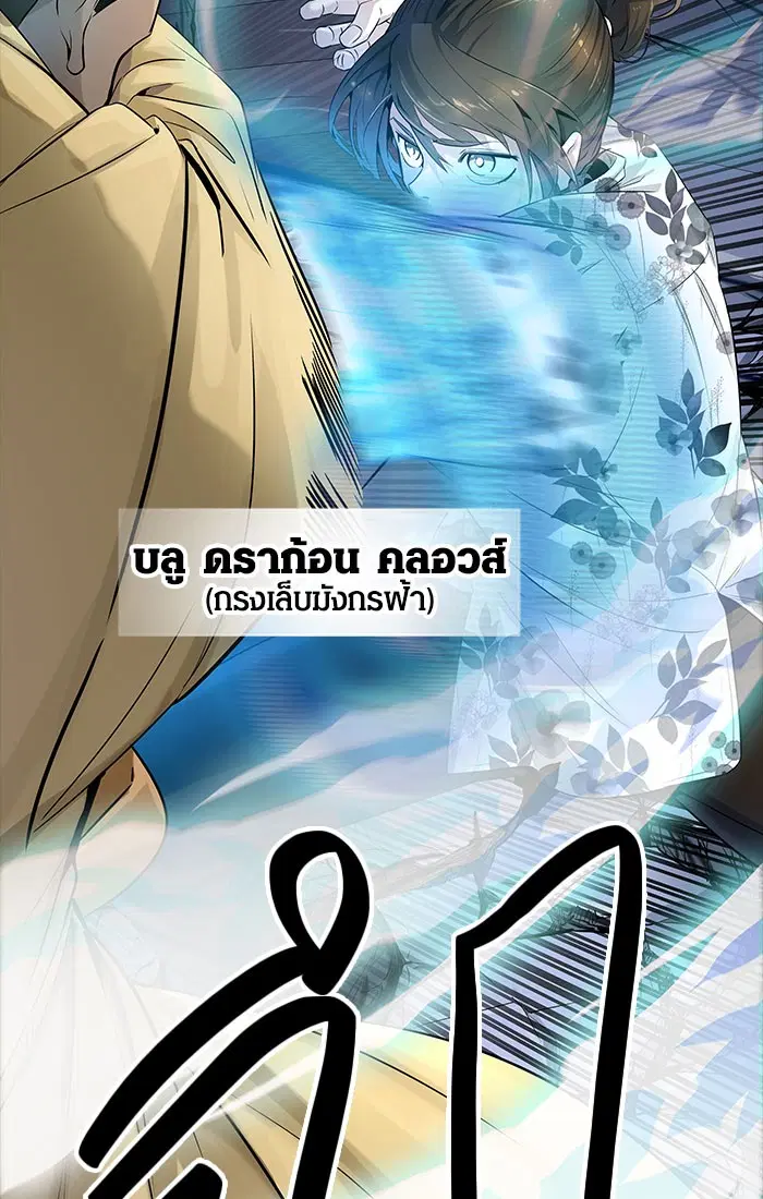 Tower of God ตอนที่ 537 หน้า 101