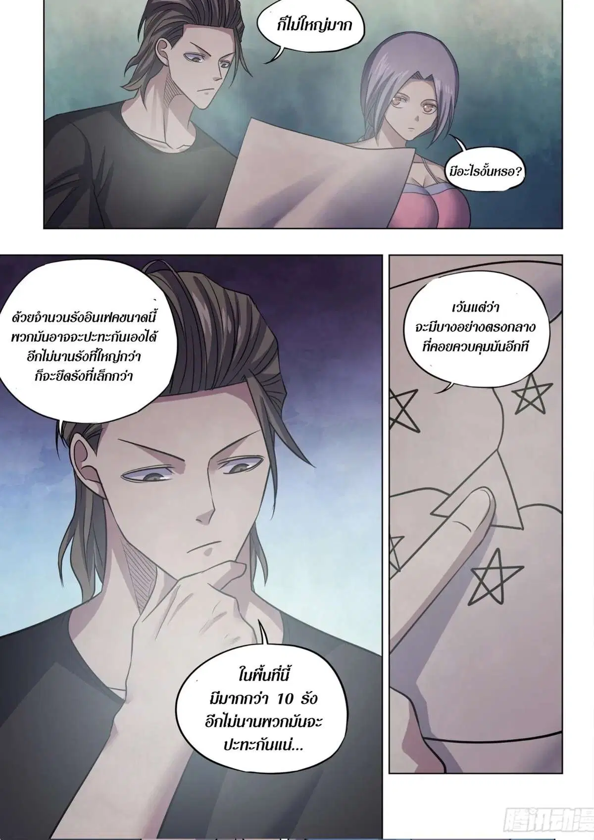 The Last Human ตอนที่ 430 หน้า 14