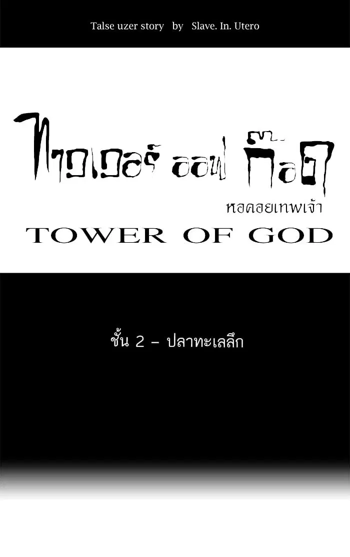 Tower of God ตอนที่ 57 หน้า 9